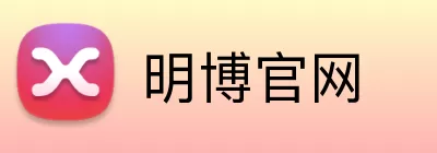 明博官网 Logo